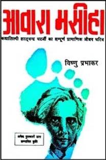 आवारा मसीहा