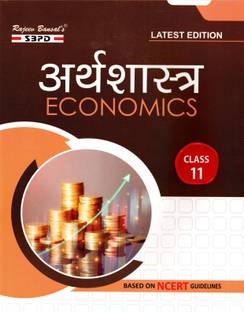 NCERT Arthashastra - Economics Class-11 ( M. P. Board & Chhattisgarh Board