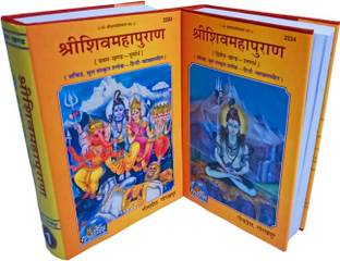 श्री शिव महापुराण (कॉम्बो पैक) पार्ट 1 एंड 2