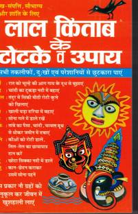 Lal Kitab Ke Totkey Va Upay(Book Size-15*23 Cm)