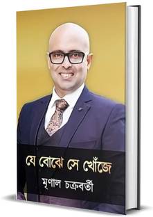 Je Bojhe Se Khoje || Best Selling Books ||Trending