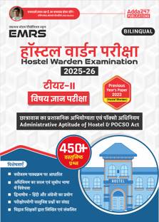 EMRS Hostel Warden Administrative Aptitude & Pocso Act Book (Hindi Printed Edition) By Adda247