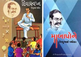 Divasvapna & Mabapone By Gijubhai Badheka