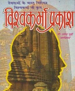 Vishwakarma Prakash