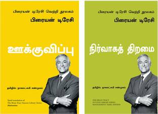 The Brian Tracy Success Library Series: Management + The Brian Tracy Success Library Series: Motivation