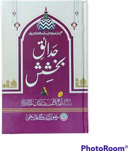 ALA HAZRAT NAAT OR SHAYRI Urdu Islamic Book