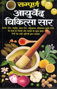 Sampurna Ayurved Chikitsa Saar(Book Size-15*23 Cm)