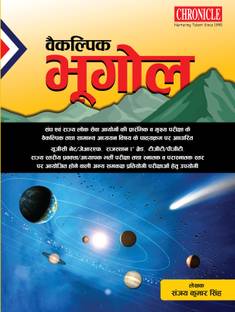 Vaikalpik Bhugol 17th Edition