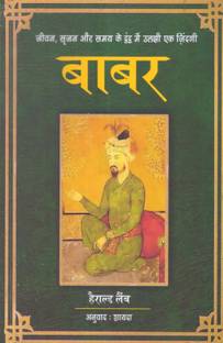 Babur ( Hindi Edition)