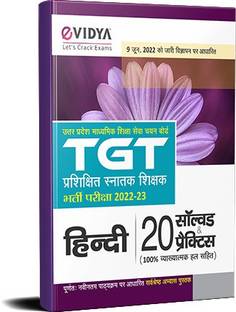 ई विद्या Tgt हिंदी 20 सॅाल्व्ड एंड प्रैक्टिस