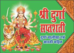 Shri Durga Saptashati ( Hindi ) With Red Wooden Jaap Mala