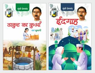 ठाकुर का कुआं एवं सुभागी एंड एदगाह ( फोर कलर प्रिंटिंग )