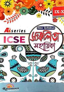Icse Sankalita Sahayika For Class IX-X(A1 Series)