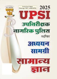 UPSI Upnirikshak Nagrik Police Pareeksha Adhyan Samagri Samanya Gyan 2025 (25116-G)