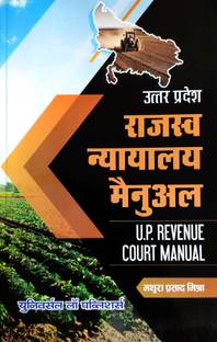 UP Revenue Court Manual