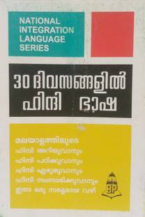 Learn Hindi In 30 Days Through Malayalam