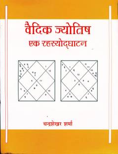 Vaidik Jyotish Ek Rahasyodghatana