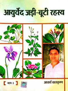 Ayurved Jadi-Buti Rahasya Bhag-3 {With Colored Pictures}