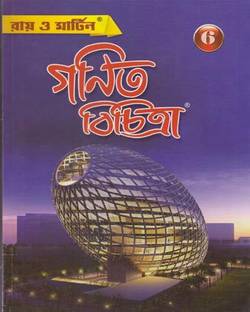 Ray & Martin Ganit Bichitra For Class - 6,