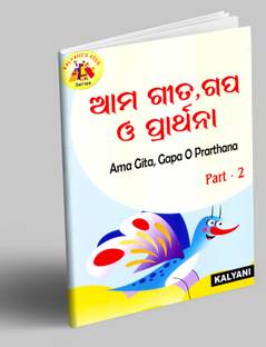 अम्मा गीता, गपा ओ प्रथाना