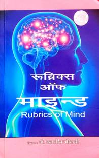 Rubrics Of Mind (Hindi Medium)