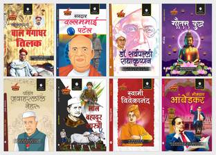 Lokmanya Bal Gangadhar Tilak, Sardar Vallabhbhai Patel, Sarvepalli Radhakrishnan, Gautam Buddha, Pandit Jawaharlal Nehru, Lal Bahadur Shastri, Swami Vivekananda & Dr. Bhimrao Ambedkar - Set Of 8 Prernadayak Jeevani