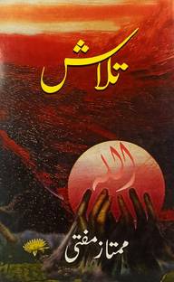 Talash Urdu Stories Examining The World
