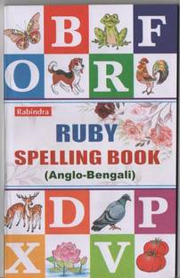 RABINDRA RUBI SELLING BOOK( ANGLO - BENGALI)( Intended For Classes Nursery,KG,I & II)