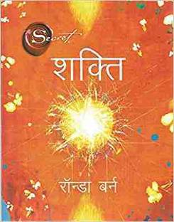 शक्ति ( हिंदी)