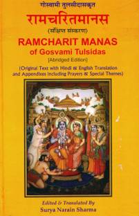 रामक्रित मानस ऑफ गोस्वामी तुलसीदास