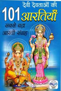 101 Aartiyan | Devi Devtaon Ki Sabse Badi Aarti Sangrah (Hindi Book)