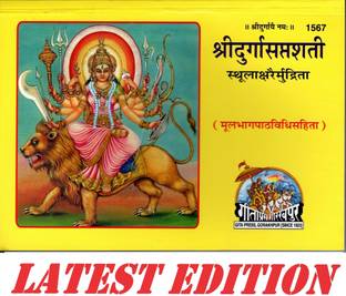 Shri Durga Saptshati (Bold Font)(Mool Bhag Paath Vidhi Sahit)(Gita Press, Gorakhpur)/ Shri DurgaSaptShati / Durga Sapt Sati/ Durga SaptShati(Code 1567)(Geeta Press Book)