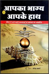 Apka Bhagya Apke Hath