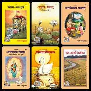 Prasnottar Mani Mala-Avashyak Shiksha-Satsang Ka Prasad-Amrut Bindu Gita Madhurya -Ek Sant Ki Vasiyat