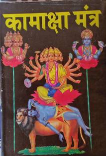 Kamakhya Mantra