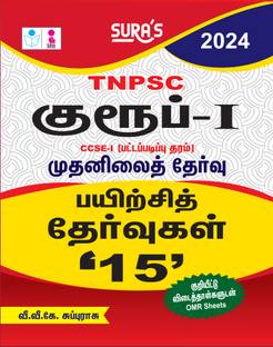 SURA`S TNPSC Group I CCSE-I Preliminary Exam Practice Tests With OMR Sheets Q-Banks In Tamil Medium