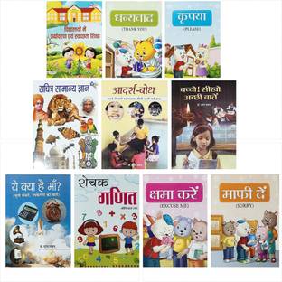 My 1st Book Of Magic Words : Please, Thank You, Sorry, Welcome & Excuse Me: Good Manners And Values (For Toddlers & Kids Ages 3-5 Years) (Hindi)