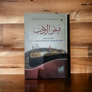 Faizul Adab Book