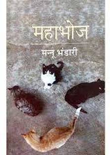 Mahabhoj (Novel) (Paperback, MANNU BHANDARI)