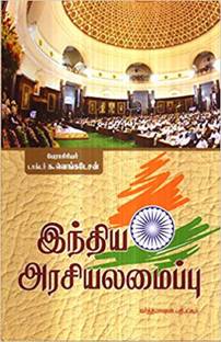 Indhiya Arasiyalamaippu ?????? ????????????