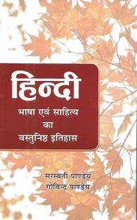 Hindi Bhasha Avam Sahitya