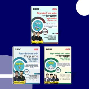 Bihar SSC (BSSC) (10+2) 2nd Inter Level 2023 Complete Books Kit (Hindi Printed Edition) By Adda247