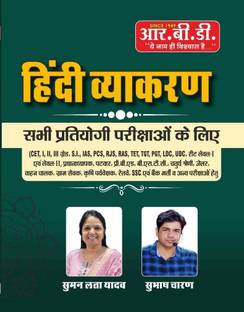 RBD Hindi Grammar (Hindi Vyakaran) For All Competitive Exams By Suman Lata Yadav April 2025 Edition