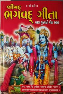 Shrimad Bhawat Geeta