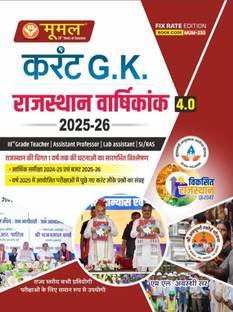 Moomal Current GK Rajasthan Varshikank 2025-26 - 4.0 | 3rd Grade, Assistant Professor, Lab Assistant, SI, RAS | मूमल करंट GK राजस्थान वार्षिकांक