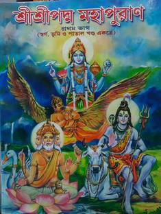 Padma Purana Original