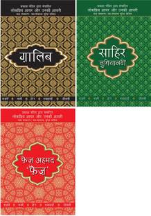 Lokpriya Shayar Aur Unki Shayari - Ghalib+Lokpriya Shayar Aur Unki Shayari - Sahir Ludhianavi+Lokpriya Shayar Aur Unki Shayari - Faiz Ahmad Faiz