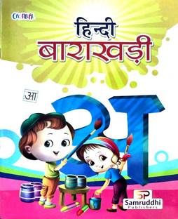 Carnival Hindi Barakhadi