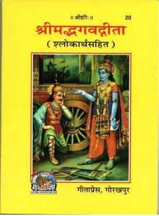 Srimad Bhagavad Gita