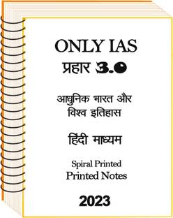 Only IAS Prahaar 3.0 GS Paper 1 Modern And World History Printed Photocopy Notes In Hindi For Mains